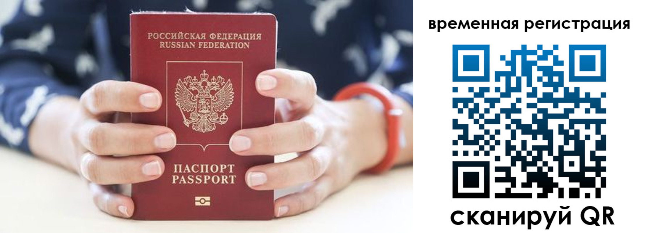 временная регистрация законно в Кемерово