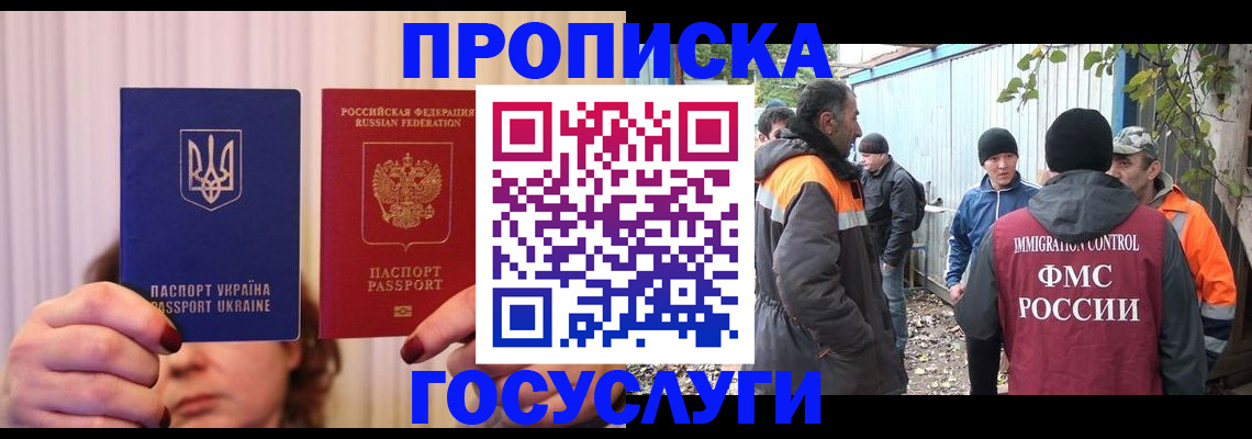временная регистрация в Кемерово