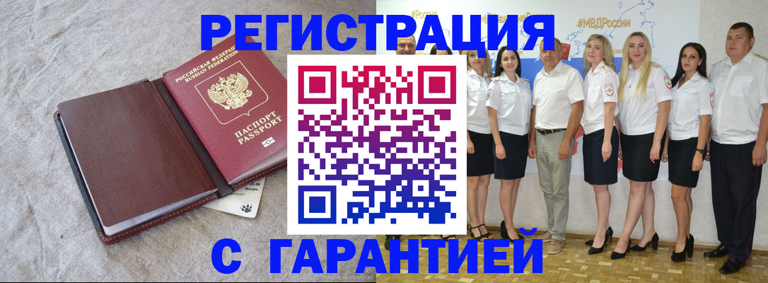 прописка законно в Кемерово