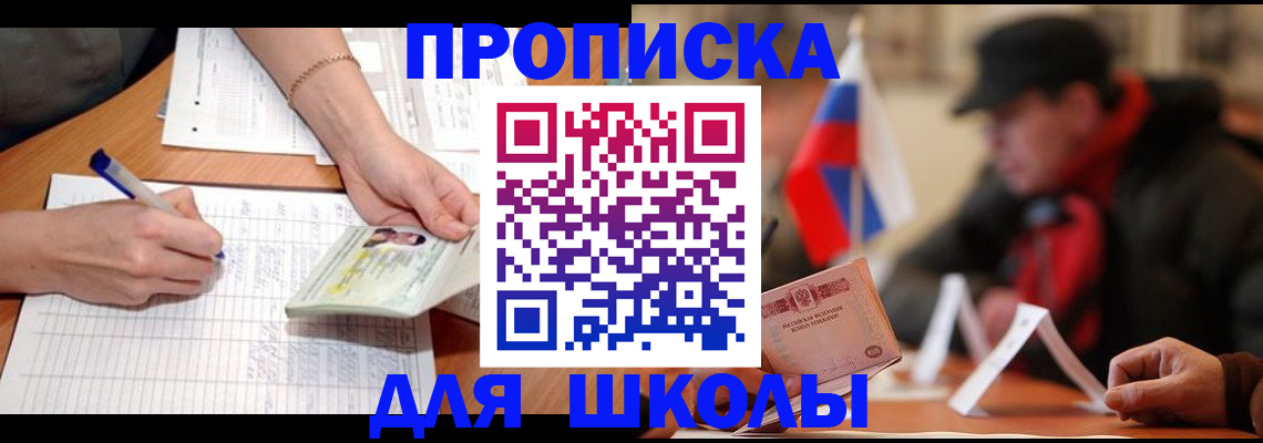 временная прописка в Кемерово