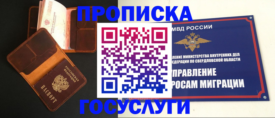 прописка ребенка в Кемерово